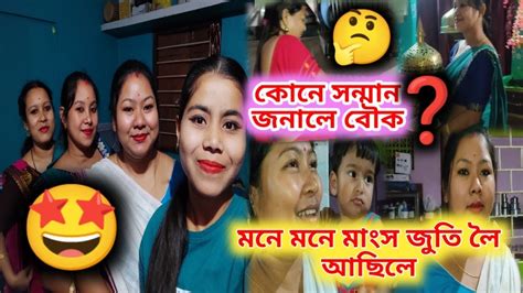 ঘৰুৱা ব্লগ কোনে সন্মান জনালে বৌক 🤔 মনে মনে মাংস জুতি লৈ আছিলে😆 Youtube