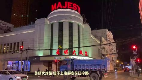 美琪大戏院，曾是豪华饭店，举办和见证了民国蒋宋联姻的世纪婚礼_新浪新闻