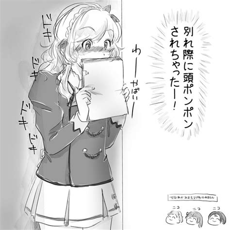 「打ち合わせ終わった後の瀬名あか 」きまぐれくんの漫画