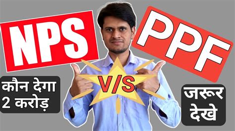 NPS Vs PPF Difference Between NPS And PPF Which Is Better NPS Or