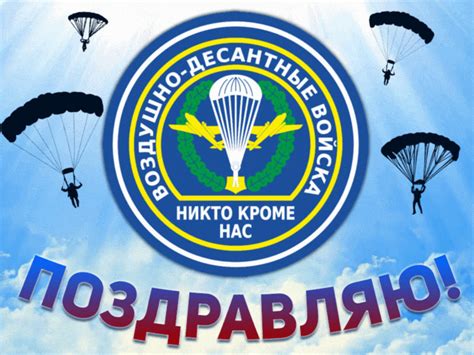 Никто, кроме нас! ВДВ! — Бесплатные открытки и анимация