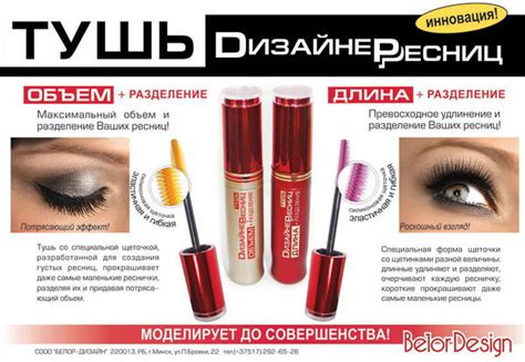 Тушь BelorDesign "Дизайнер ресниц" объем+разделение - «шикарная тушь за ...