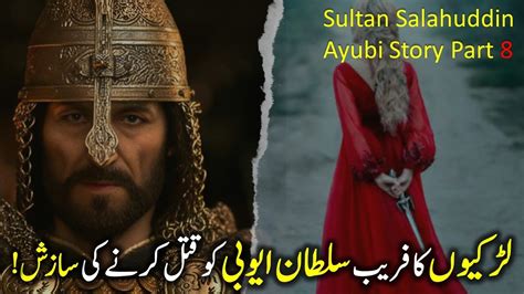 Real History Story Of Sultan Salahuddin Ayubi Larkion Ka Frab Sultan