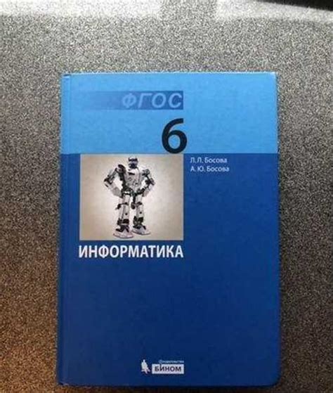 Учебник информатика 6 класс автор Босова | Festima.Ru - Мониторинг ...