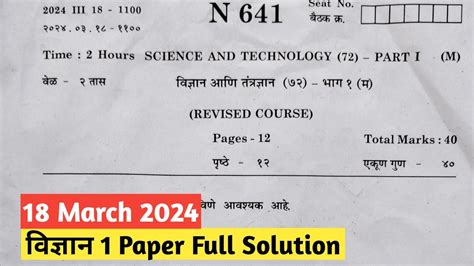 Mh Th Vidnyan Ssc Board Paper Ssc Board Question