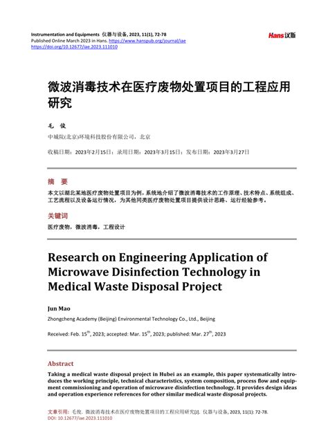 Pdf Research On Engineering Application Of Microwave Disinfection