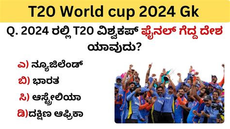 T World Cup Current Affairs Top Mcqs T World Cup Gk