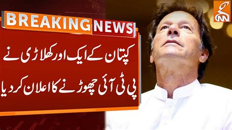 Another Player Of Imran Khan Announced To Leave PTI Big Blow To Imran