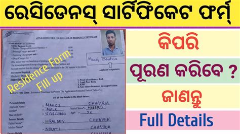 How To Fill Residence Certificate Application Form In Odisha