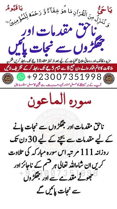 Larai Jhagra Se Nijat Na Jaiz Muqadmat Khatam Karne Ka Wazifa Larai