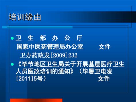 《国家基本药物临床应用指南》《国家基本药物处方集》培训word文档在线阅读与下载无忧文档