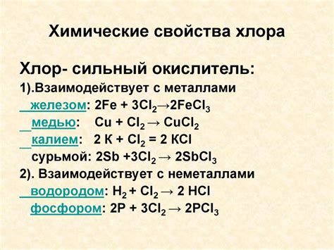 Химический элемент хлор - презентация онлайн