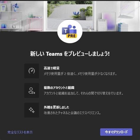 新しいTeamsがやってきましたアイシーティーリンク株式会社 公式ブログ