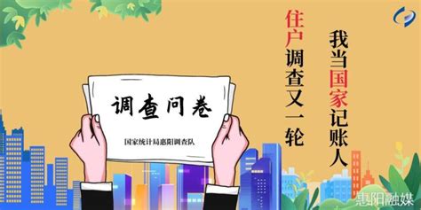 【住户调查】 惠阳人 2022年住户大样本轮换与你有关~ 澎湃号·政务 澎湃新闻 The Paper