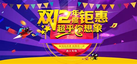 淘宝天猫双12年度钜惠海报背景图片素材下载图片编号qwjwdnmm 免抠素材网