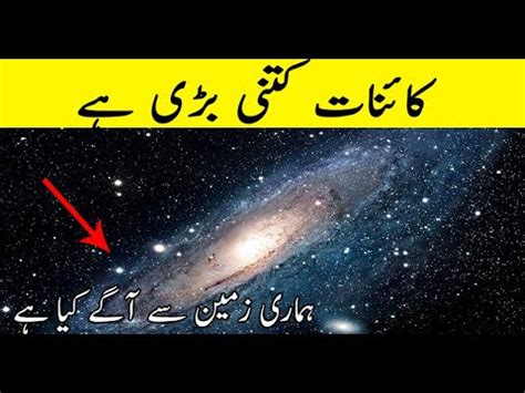 How Big Our Universe Really Is In Urdu Kainat Kitni Bari Hai In