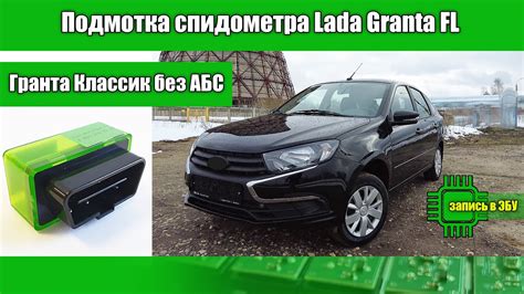 Подмотка спидометра Лада Гранта Классик без АБС 2023 - YouTube