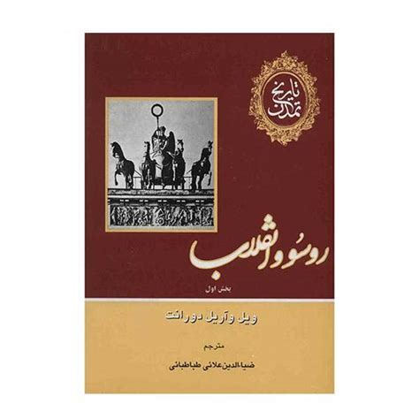 The Story of Civilization by Will Durant 12 Vols (Farsi) - ShopiPersia