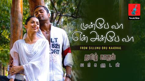 Munbe Vaa Tamil Lyrical Video Song Sillunu Oru Kadhal Surya