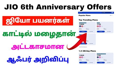 Jio Latest Prepaid Plan In Tamil 2022 Jio 6th Anniversary Plan