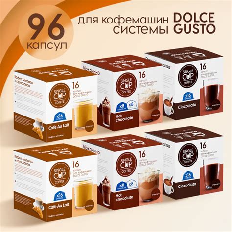 Капсулы для кофемашины горячий шоколад Dolce Gusto формата "Bliss" 96 ...