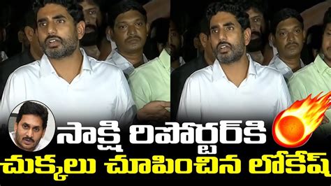 Nara Lokesh Fire On Sakshi TV TV9And Ntv Channels For Fake News