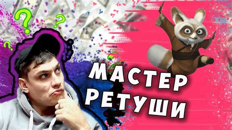 МАСТЕР РЕТУШИ ДЛЯ PyroPrinter 3 (пиропринтер 3) - YouTube