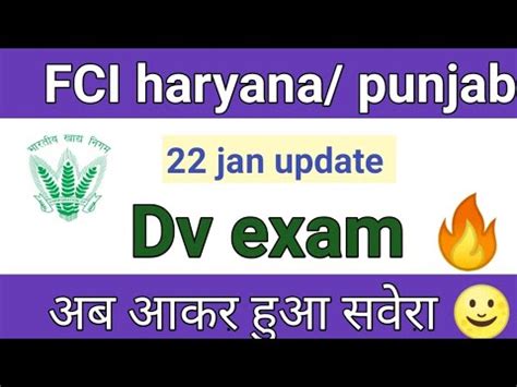 Fci Watchman Haryana Punjab Dv Exam Date Youtube