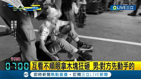 一言不合就開打 小吃店互看不順眼爆衝突 拿木塊酒瓶砸稱對方先動手 白衣男頭部濺血│記者 薛仁宏 胡嘉珍│【live大現場】20231026│三立新聞台 Youtube