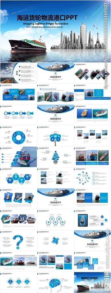 物流海运货轮船港口码ppt其他ppt多媒体图库昵图网