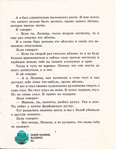 САМОЕ ВАЖНОЕ: МИХАИЛ ЗОЩЕНКО "ЛЕЛЯ И МИНЬКА"