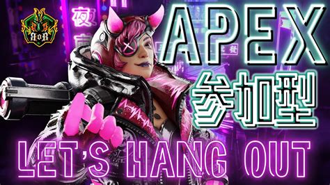 Apex カスタム 参加型 ライブ エーペックス 配信中 初見 さん 大歓迎 🎮関西の夜は熱い🎮【概要欄必読】 Youtube