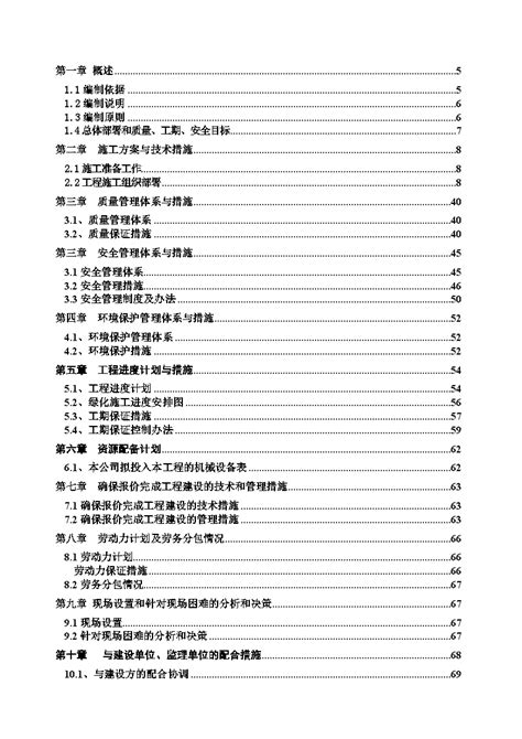 郑州某道路绿化带施工组织设计doc工程项目管理资料土木在线