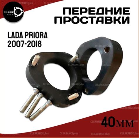 Проставки увеличения клиренса передних стоек LADA PRIORA,I,2007-2018 ...