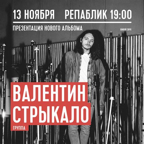 Валентин Стрыкало | ВКонтакте