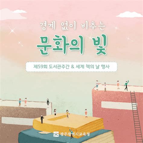 광주광역시교육청홍보관