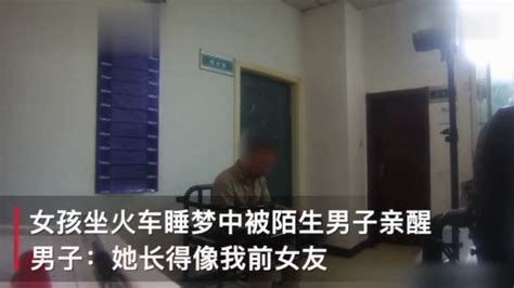 女孩坐在火车上被陌生的男子给亲醒了：她长得像我的前女友 凤凰网视频 凤凰网