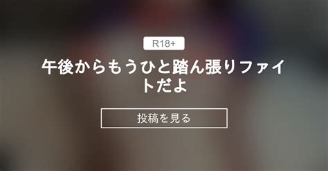 午後からもうひと踏ん張りファイトだよ💙 💙めろち💙オナニー中毒のfカップ💙ファンクラブ 💙めろち💙オナニー中毒のfカップ💙の投稿