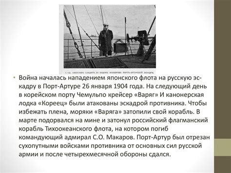 Русско–японская война - презентация онлайн