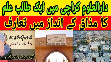 Joke Introduction Of A Student In Darul Uloom Karachi Pakistan Youtube