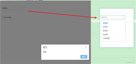 elementPlust 的el select在提示框关闭时自动弹出 element plus里的el select选择框为空时弹出alert