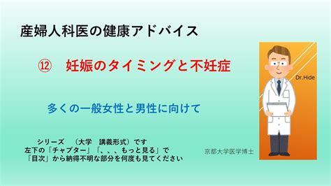 産婦人科医の健康アドバイス⑫妊娠のタイミングと不妊症 Youtube