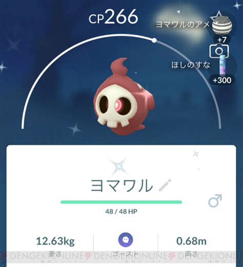 ＜画像6 12＞『ポケモンgo』ヨマワルのコミュニティ・デイ。色違いヨノワールまで進化させたら…？ 電撃オンライン