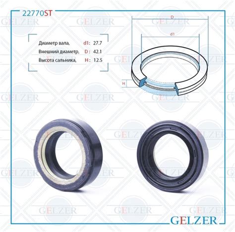 Сальник рулевой рейки 27.7*42.1*12.5 (7V1) - Gelzer арт. 277x421x125 ...