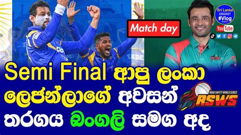 Sri Lanka Legends Vs Bangladesh Legends Match Live Details Road