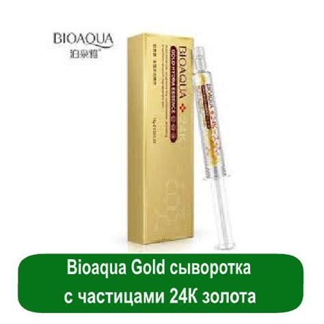 Сыворотка, с добавлением золота, разгладит морщины, выровняет тон кожи ...