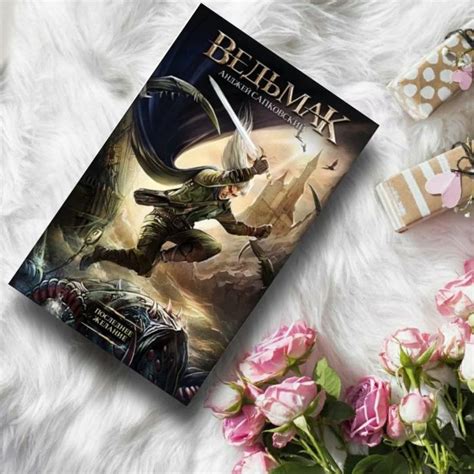 Последнее желание. Ведьмак - купить книги на Bookoffka.com