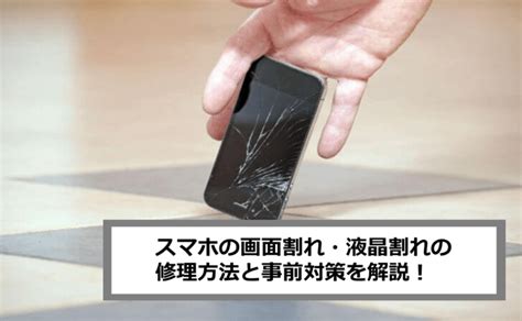 オペレーター ポイント 控える スマホ 壊れ たら どうする ピッチャー 短くする 飛ぶ