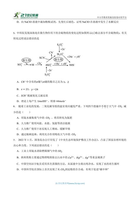 高考化学第一轮复习：含碳、硫物质 21世纪教育网