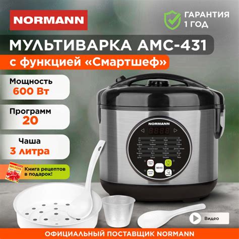 Мультиварка NORMANN AMC-431 - купить по доступным ценам в интернет ...